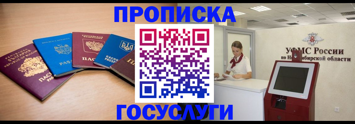 прописка от собственника в Агиделе