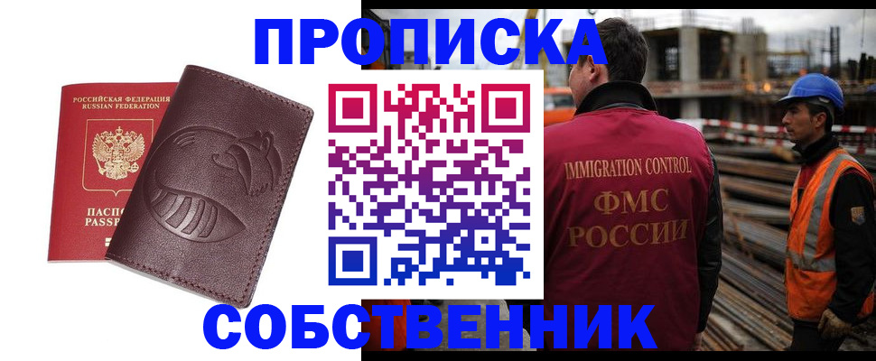 временная регистрация купить в Агиделе