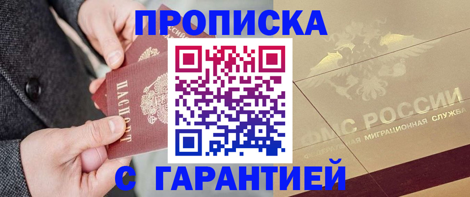 прописка 2025 в Агиделе