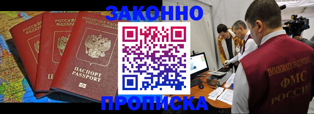 прописка от собственника в Агиделе